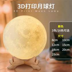  3d printing lunar lamp